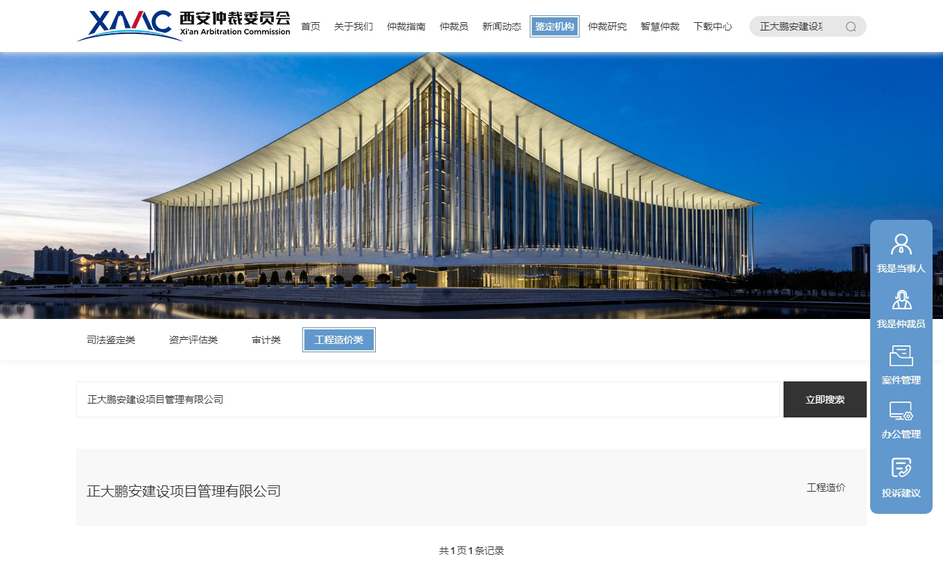 西安仲裁委工程造價鑒定機構